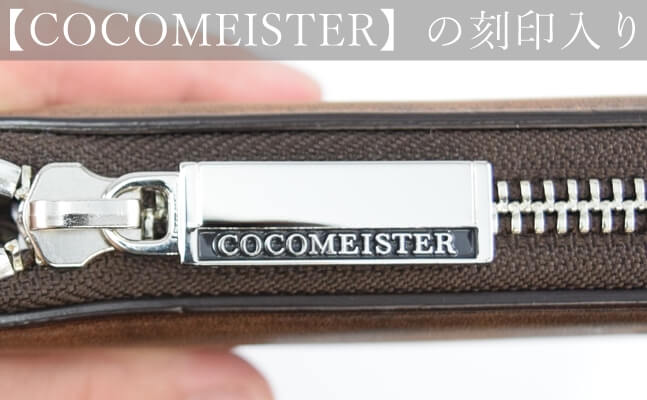 COCOMEISTERのブランド刻印引き手　アップ写真