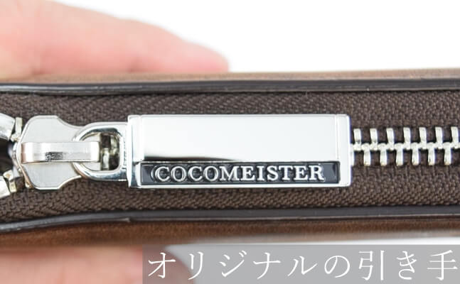 COCOMEISTERの刻印入り　オリジナル金属ファスナーの引手　アップ写真