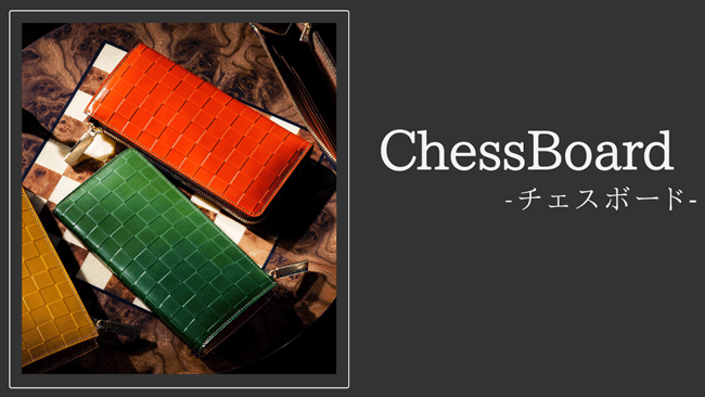 チェスボード　シリーズ解説　トップ写真