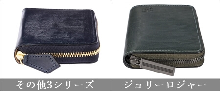 ミニラウンド財布　ファスナー関連の違いを説明する写真