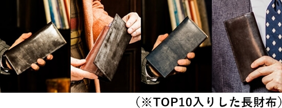 ココマイスター「長財布」人気ランキングTOP10入りした、ブライドルレザー製の長財布まとめ