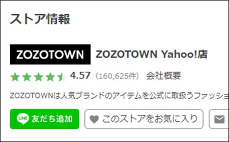 ZOZOTOWN Yahoo!店　スクリーンショット