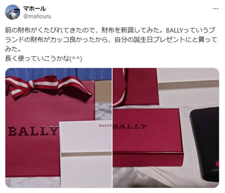 SNSコメント2 「前の財布がくたびれてきたので、財布を新調してみた。BALLYっていうブランドの財布がカッコ良かったから、自分の誕生日プレゼントにと買ってみた。長く使っていこうかな(^^)」