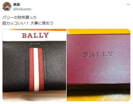 SNSコメント3 「バリーの財布買った 超カッコいい! 大事に使おう」