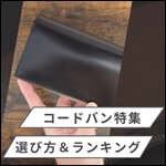コードバン特集　サムネイル