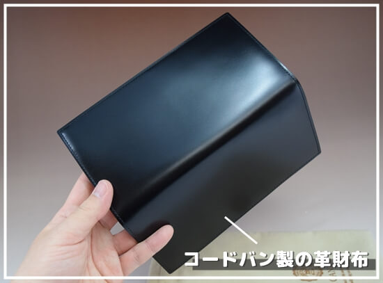 コードバンの財布 実物写真