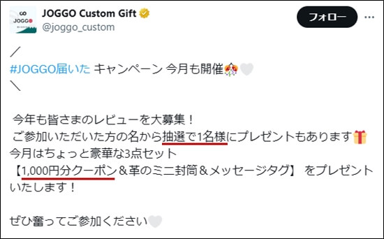 X上での「#JOGGO届いた」キャンペーン 開催中の画像(キャンペーン投稿の一例)