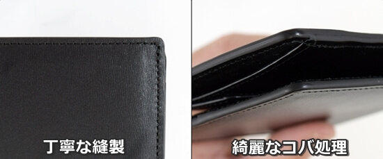 アールフォーユーの財布の実物評価の写真 「丁寧な縫製」と「綺麗なコバ処理」