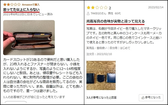 Amazonと楽天市場にあった悪評の引用画像まとめ
