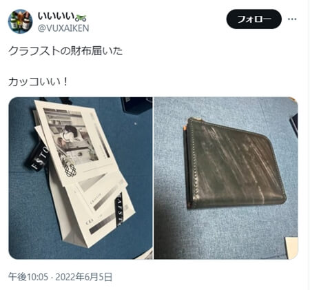 クラフストの財布届いたカッコいい!
