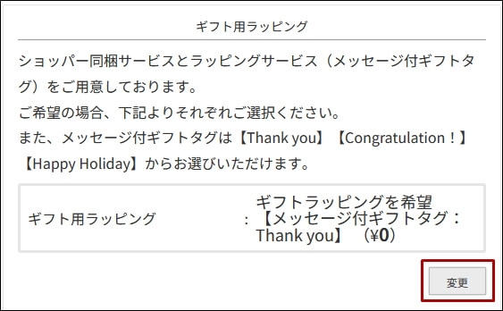 ペッレモルビダ 注文画面(ラッピング選択)