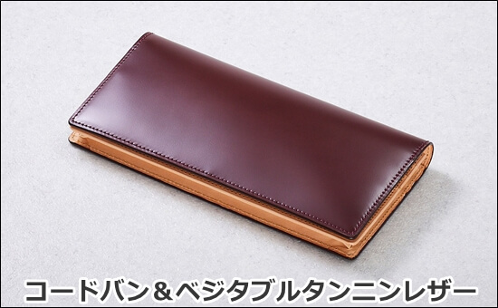 コードバン&ベジタブルタンニンレザーシリーズ アイキャッチ写真