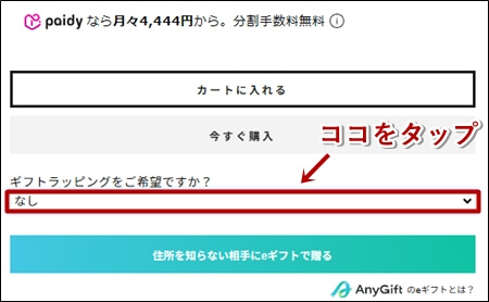 ラッピング方法　公式サイト
