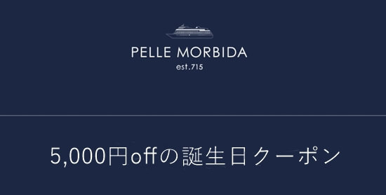 誕生日クーポンをもらう アイキャッチ画像