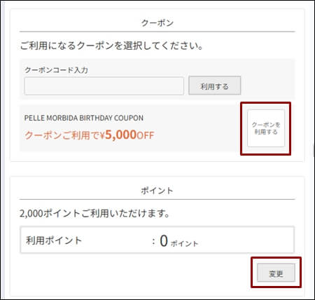 注文画面の「クーポン」と「ポイント」の項目 画像