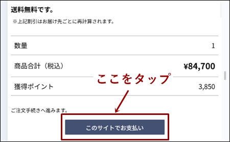 ペッレモルビダ ショッピングカードの注文ボタン