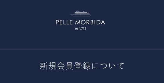 新規会員登録をする アイキャッチ画像