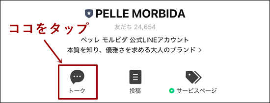 pellemorbida 公式LINEのトップページ 画像