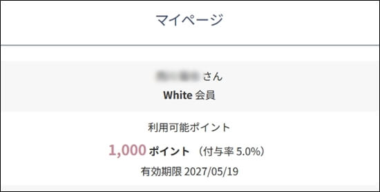 新規会員登録後のマイページ 1000p付与の画像