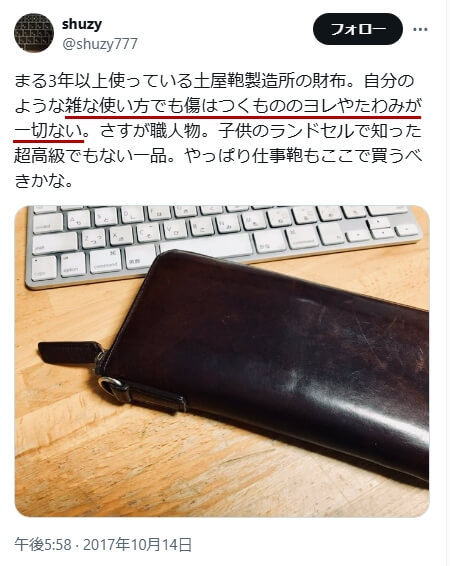 Xでの口コミ その9「雑な使い方でも傷はつくもののヨレやたわみが一切ない」