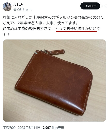 Xでの口コミ その13「とっても使い勝手がいい」