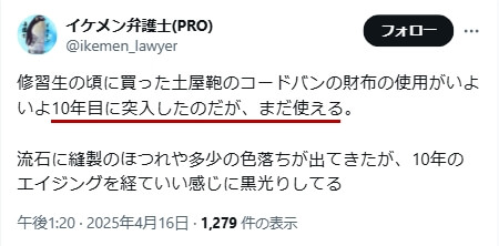 Xでの口コミ その10「10年目に突入したのだが、まだ使える」
