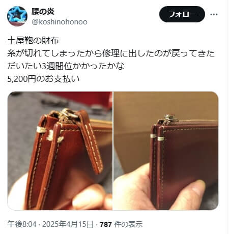 Xでの口コミ その26「修理に出したのが戻ってきた」