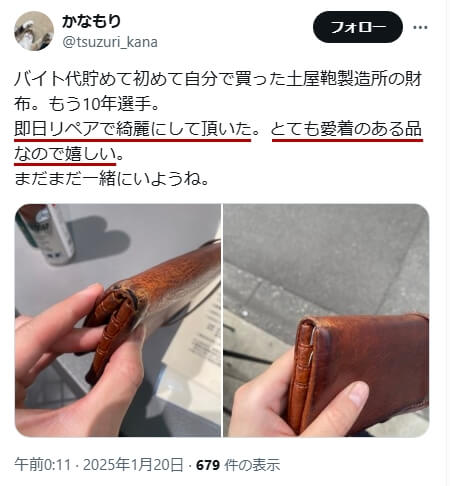 Xでの口コミ その27「即日リペアで綺麗にして頂いた。とても愛着のある品なので嬉しい」