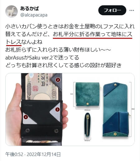 Xでの口コミ その30「お札半分に折る作業って地味にストレス」