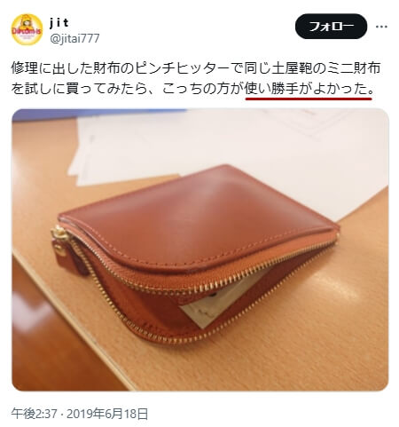 Xでの口コミ その15「使い勝手がよかった」