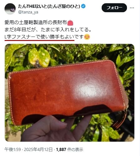 Xでの口コミ その12「L字ファスナーで使い勝手もよい」