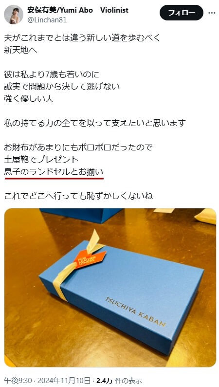 Xでの口コミ その21「息子のランドセルとお揃い」