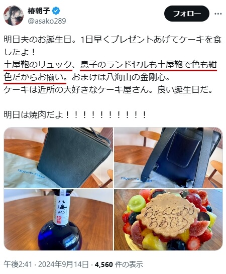 Xでの口コミ その22「土屋鞄のリュック、息子のランドセルも土屋鞄で色も紺色だからお揃い」