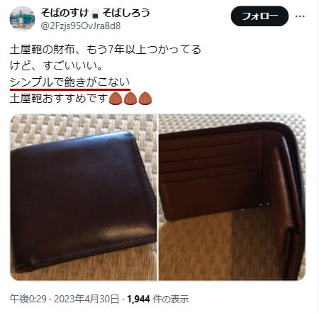 Xでの口コミ その7「シンプルで飽きがこない」