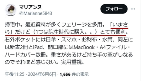 「フェリージ いまさら」に関するXのツイート その2