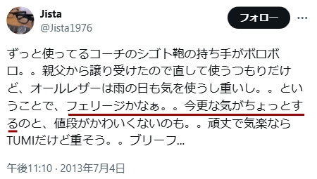 「フェリージ いまさら」に関するXのツイート その3