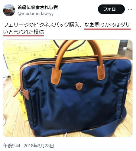 「フェリージ ダサい」に関するXのツイート その1
