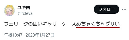 「フェリージ ダサい」に関するXのツイート その3