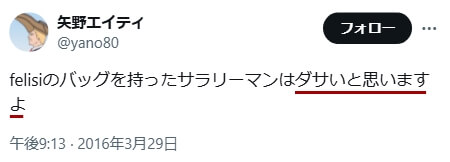 「フェリージ ダサい」に関するXのツイート その4