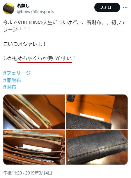 「フェリージの良い口コミ」に関するXのツイート その2
