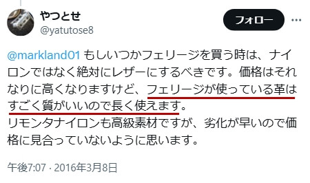 「フェリージの良い口コミ」に関するXのツイート その3