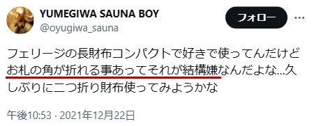 「フェリージの悪い口コミ」に関するXのツイート その1