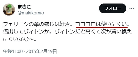 「フェリージの良い口コミ」に関するXのツイート その3