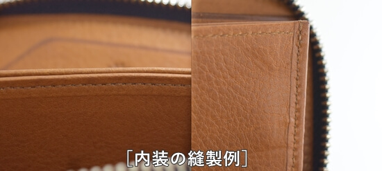 ユニコーン 縫製拡大写真 内装