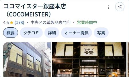 Googleマップに掲載されている、ココマイスター銀座店に対するクチコミ　例を示す画像